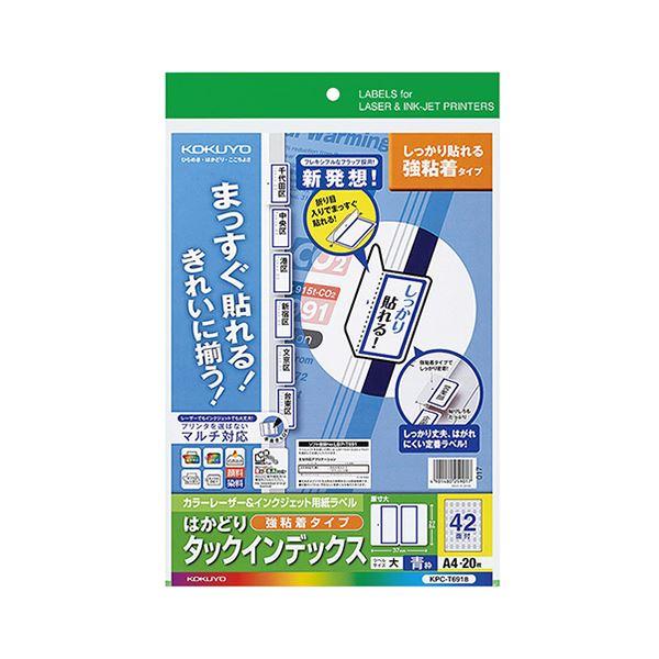 (まとめ) コクヨ カラーレーザー＆インクジェットプリンター用インデックス （強粘着） A4 42面（大） 27×37mm 青枠 KPC-T691B 1冊（20シート） 〔×10セット〕