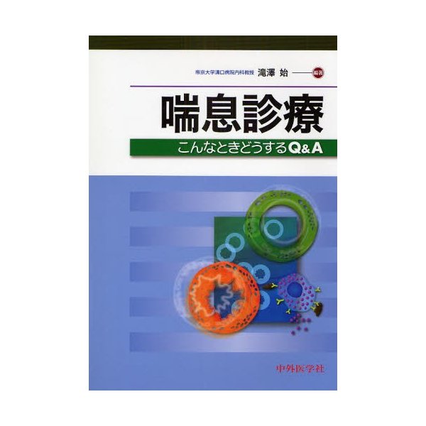 喘息診療 こんなときどうするQ A