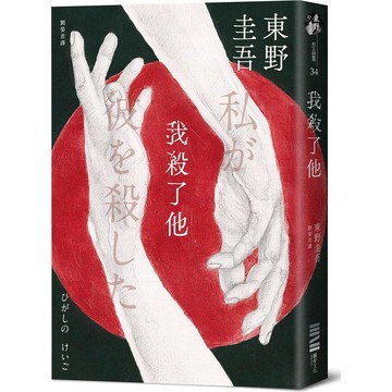 我殺了他(經典回歸版)