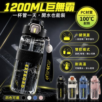🐰歡喜兔🐰 運動水杯 雙飲口大容量水壺 800ml 1200ml 學生健身吸管杯 戶外耐高溫保溫杯 黑色白色藍色粉色