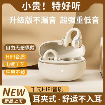 2025新款藍牙耳機無線氣骨傳導不入耳大電量開放式耳夾運動跑步