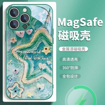Magsafe磁吸玻璃 油畫星星 手機殼 適用 蘋果 iPhone16 15 14 13 12 11 ProMax保護殼