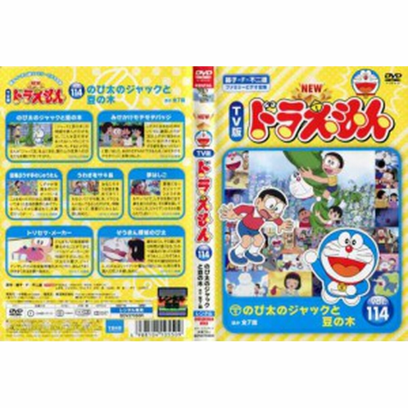 New Tv版 ドラえもん Vol 114 中古dvd 通販 Lineポイント最大1 0 Get Lineショッピング