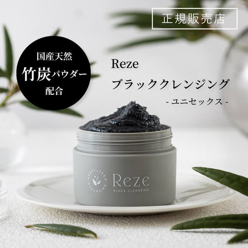 Reze レゼ ブラッククレンジング クレンジング 黒 炭 チャコール 毛穴ケア 黒ずみ汚れ 保湿 W洗顔不要 まつエクok 多機能 敏感肌 無香料 メンズ 通販 Lineポイント最大0 5 Get Lineショッピング