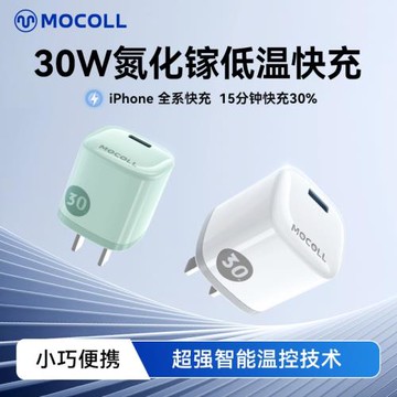 【Apple線下門店有售】摩可小旋風充電器PD30W快充頭氮化鎵充電頭 適配蘋果華為主流手機型號快充充電器
