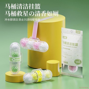 臺灣出貨12H🌈馬桶清潔球懸掛式潔廁掛籃家用廁所除臭清潔劑祛除異味留香神器