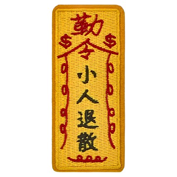 Hi 你好 刺繡貼紙  小人退散  1張