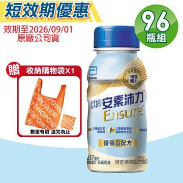 【Abbott亞培】安素沛力優蛋白配方即飲隨身瓶(香草減甜) 4箱組(24瓶/箱 蛋白質、補充體力)