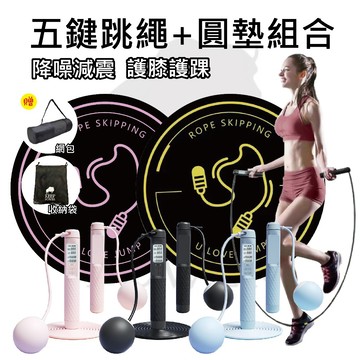 【計數跳繩&圓墊】無繩跳繩 超慢跑 計數跳繩+圓墊 智能跳繩 減音跳繩墊 減震 跳繩專用 跑步墊 防滑墊 減震墊 健身墊