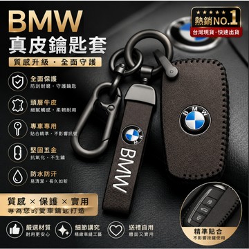🚀桃園出貨🚀 適用BMW寶馬鑰匙套 翻毛皮鑰匙殼 汽車鑰匙保護套 適用X1 X3 X5 F30 F20 G30 男女時尚