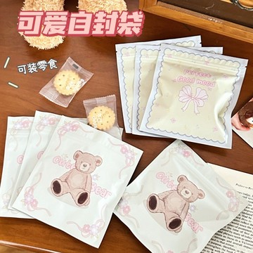 【台灣現貨】可愛禮物袋 夾鏈袋 少女心自封袋 小袋子 包裝袋 禮品袋 幸運盲袋 打包袋 小卡包材 袋子 密封袋 包材
