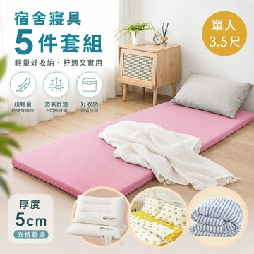 BELLE VIE 【開學5件組】3D輕量床墊+牛奶絨冬被+純棉床包組+日式全棉水洗枕 (單人加大3.5尺)