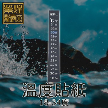 溫度計/現貨/龍爵士長條型溫度貼—|櫃台| /水族/貼片-1入/水族/貼紙式溫度條【龍爵士水族】
