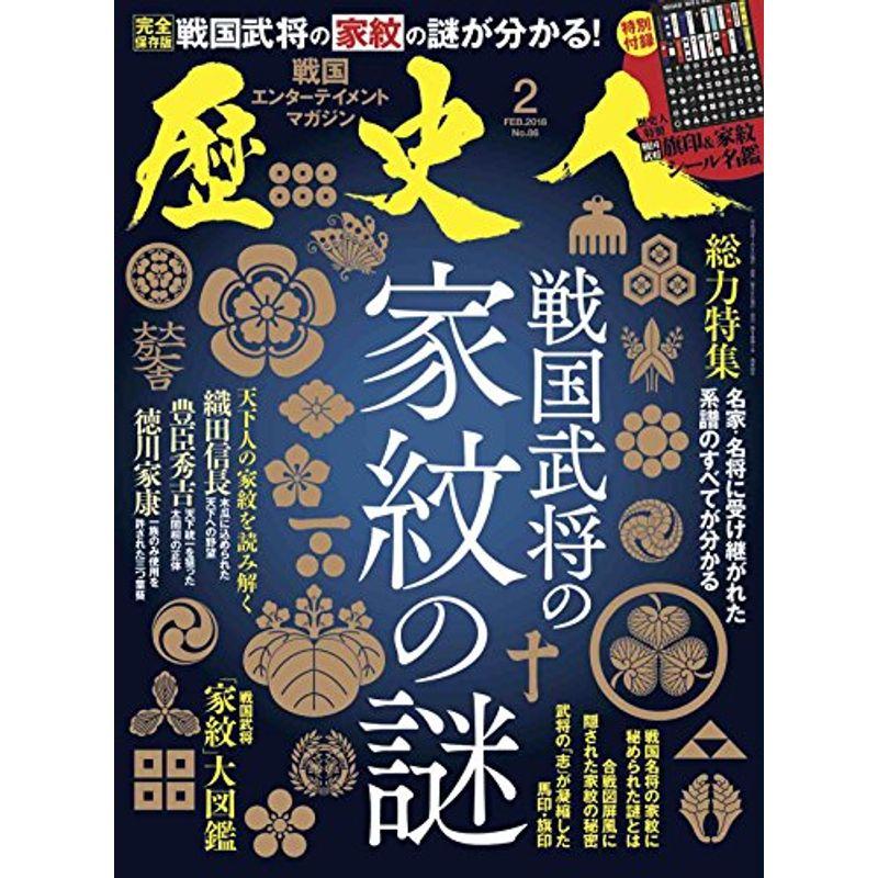 歴史人 2月号