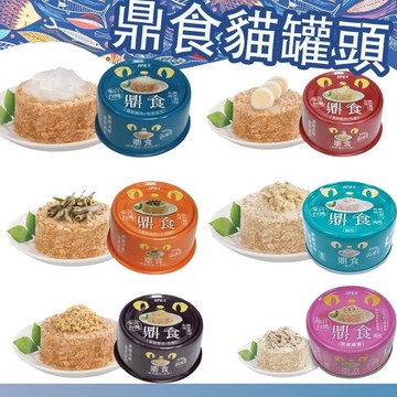 【快速出貨】鼎食 貓凍罐 艾沛 IPET 85g 貓罐頭 貓咪罐頭 貓副食罐 貓咪副食罐 貓餐罐 貓咪餐罐