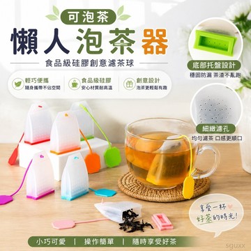 可泡茶懶人泡茶器食品級硅膠創意濾茶球趣味創意耐高溫食品級便攜式茶包 茶杯 矽膠 泡茶濾網 食品級矽膠 茶包袋 過濾網