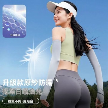❤️台灣現貨❤️防曬袖套 冰絲袖套 運動袖套 涼感袖套 袖套 機車袖套 抗uv 防曬 防曬手套 冰涼袖套 騎車袖套