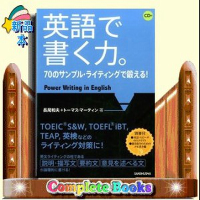 素敵な 英語で書く力 ７０のサンプル ライティングで鍛える 本 Oyostate Gov Ng