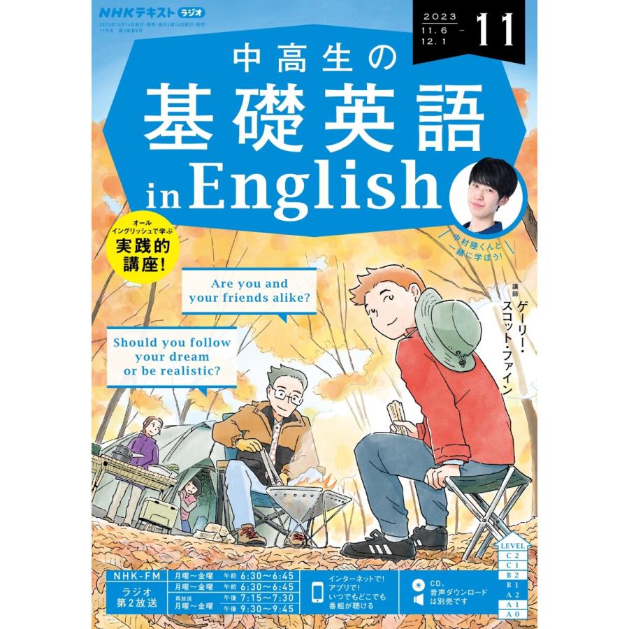 NHKラジオ 中高生の基礎英語 in English 2023年11月号 電子書籍版