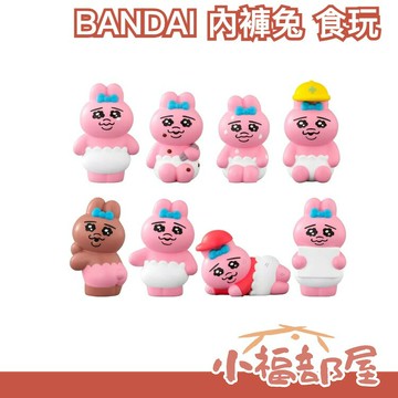 日本 BANDAI 內褲兔 食玩 12入 公仔 可哀想に 日本插畫家 可愛 送禮 小物 SNS 收藏 口香糖【小福部屋】