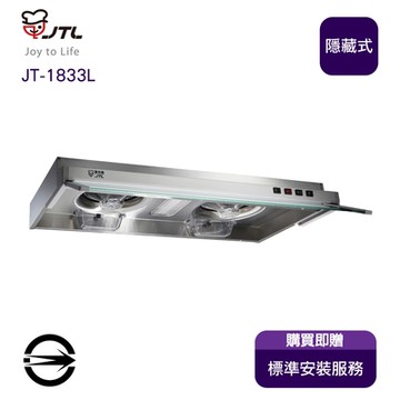 〈全省安裝〉喜特麗 JT-1833L 隱藏式超薄TURBO增壓馬達排油煙機90cm