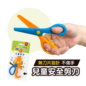 兒童安全剪刀【無刀片設計】彈力安全剪刀 兒童剪刀 安全剪刀【學齡前兒童專用】【英國品牌Pinwheel】