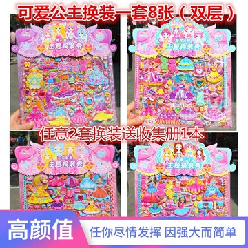 女孩子粘貼紙圖案公主清新小朋友的貼貼紙 幼兒園 貼畫立體兒童玩