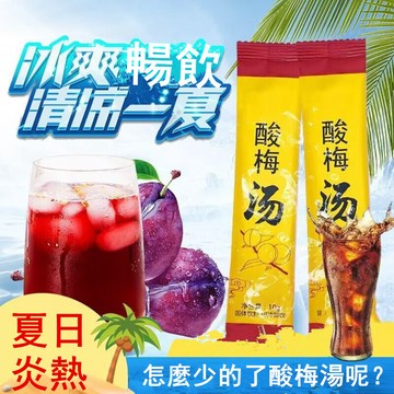【台灣 現貨】古早味酸梅湯 桂花酸梅湯 酸梅晶 10克 速溶免煮 固體飲料顆粒茶 沖飲小包裝 冰鎮消暑