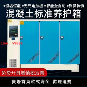 【台灣公司保固】40B60B\90B混凝土試塊標準恒溫恒濕養護箱砂漿水泥砼保溫柜標養箱