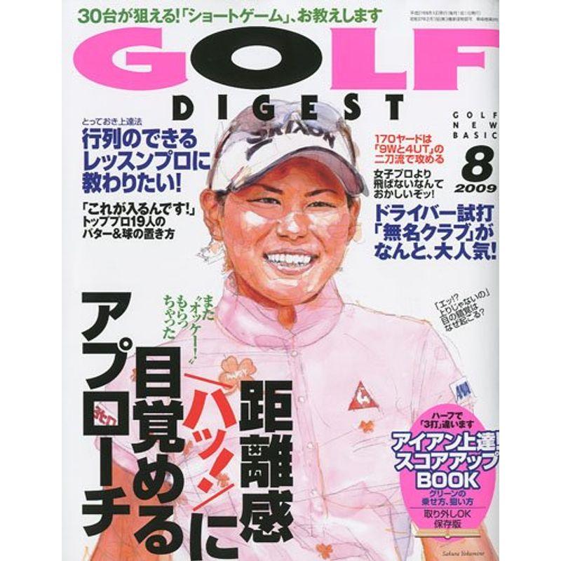 GOLF DIGEST (ゴルフダイジェスト) 2009年 08月号 雑誌