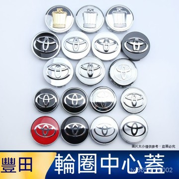 台灣出貨 57/60/62/68mm TOYOTA豐田輪框蓋 輪轂蓋 車輪標 輪胎蓋 輪圈蓋 輪蓋 豐田中心蓋