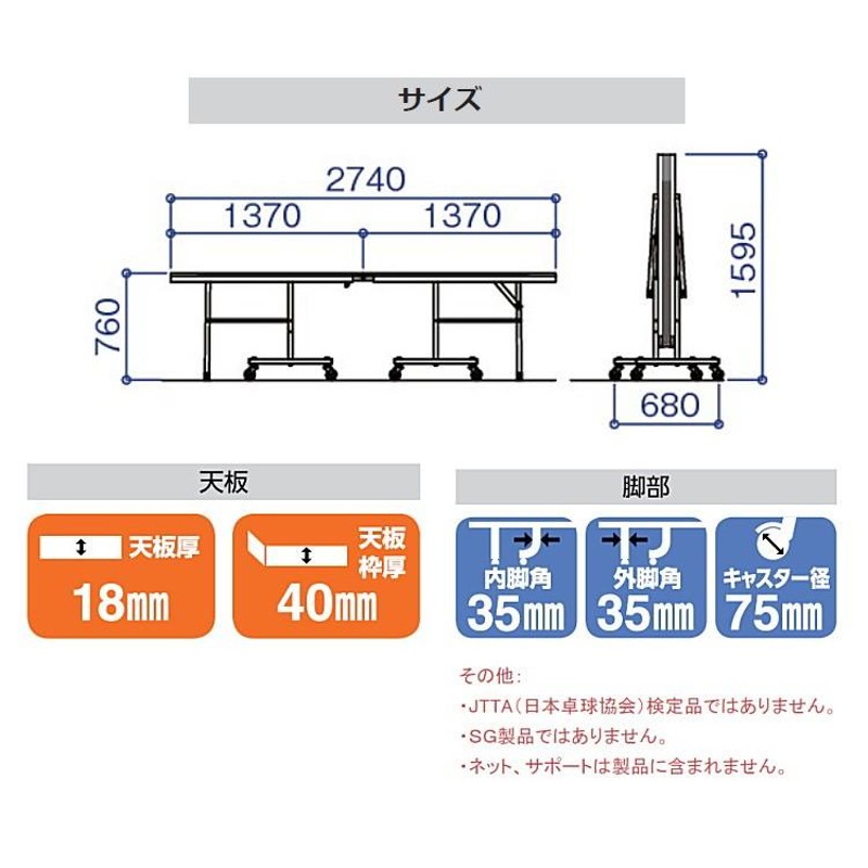 卓球台 国際規格サイズ 三英(SAN-EI/サンエイ) セパレート式卓球台