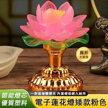 現貨  大蓮華蓮花燈 搭配大鋅合金底座 蓮花蠟燭燈 拜拜供神 祈福 電子蠟燭 神明桌 供佛
