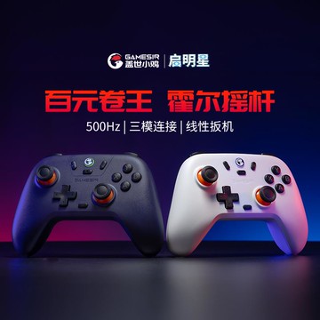 【全網低價 可打統編】蓋世小雞啟明星無線手柄游戲手柄pc電腦版steam霍爾搖桿xbox模式藍牙手柄switch手柄設備手機特斯拉雙影奇境