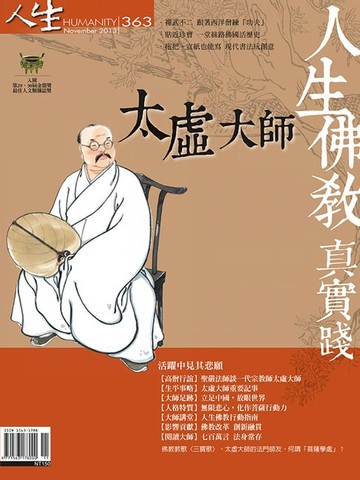 【電子書】人生雜誌 第363期
