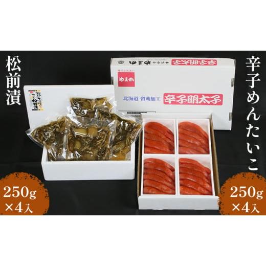 ふるさと納税 北海道 留萌市 松前漬1kg（250g×4入）・辛子めんたいこ