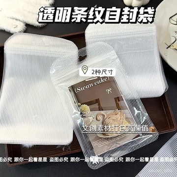 大促優惠囉😊ins風透明條紋自封袋禮品袋出卡文創素材打包袋禮品包裝袋糖果袋