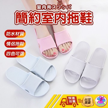 【🙋‍♂️這▸快速出貨】室內拖鞋 浴室拖鞋 拖鞋 居家拖 室內拖 浴室拖鞋 室內拖鞋 鞋底加厚 室內鞋 防滑 耐磨