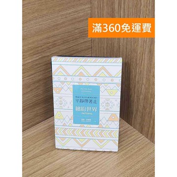 【雷根360免運】【送贈品】平靜帶著走  #近全新 #近全新【B-B639】