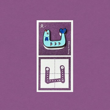 魚的ㄩ / 銅烤漆金屬徽章