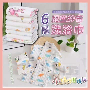 【滿額折抵&現貨】【小媽咪團購趣】六層兒童紗布洗浴巾 小方巾 手帕 紗布巾 （25×50cm）(25*25cm)
