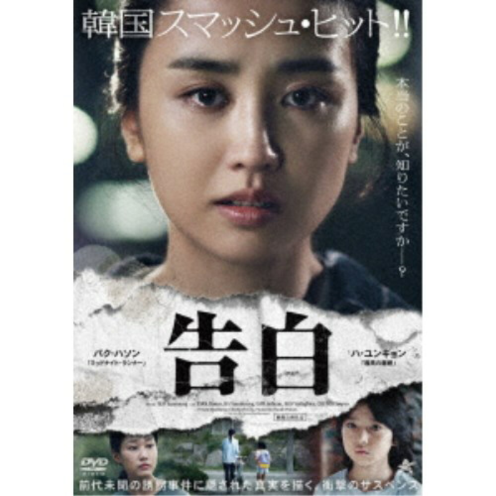 告白 [DVD] cm3dmju 告白 【DVD】の詳細情報 - Yahoo!検索