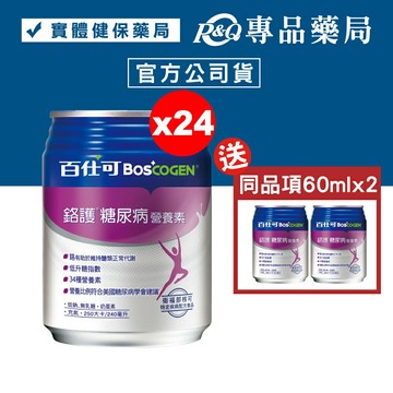 百仕可 BOSCOGEN 鉻護糖尿病營養素 24罐/箱 加贈4罐 (鉻有助於醣類正常代謝 含EPA&DHA 奶蛋素) 專品藥局【20223192】