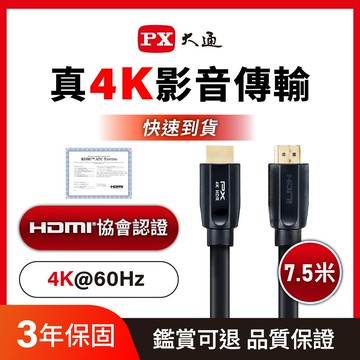 PX大通 HD2-7.5MM 高速乙太網HDMI線 7.5米