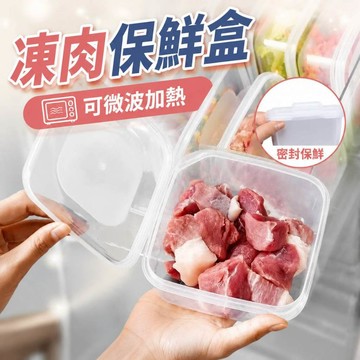 凍肉保鮮盒 保鮮盒 冷凍保鮮盒 密封保鮮盒 小保鮮盒 微波保鮮盒 水果保鮮盒 塑膠保鮮盒 長型保鮮盒 冰箱保鮮盒715