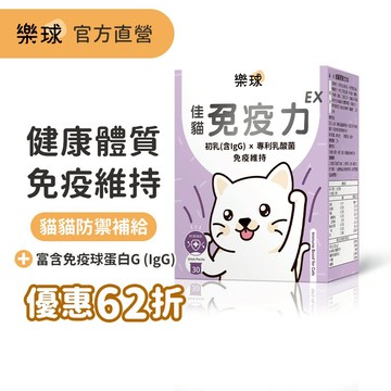 【Furluv樂球】佳貓免疫力EX(1g/包；30包/盒) 初乳/離胺酸/牛磺酸/寵物保健 官方旗艦店