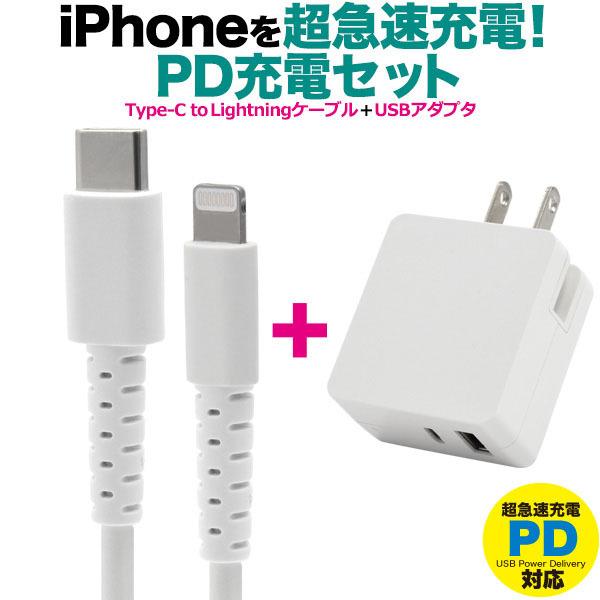 PD充電器 ACアダプター USB-C iPhone ケーブル タイプc PD充電ケーブル 20W PD急速充電ケーブル Foxconn製 1m 2m 2点SET