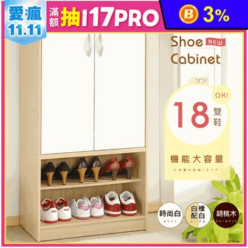 【Hopma】MIT現代經典鞋櫃