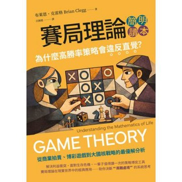 賽局理論簡明讀本_Readmoo 讀墨電子書
