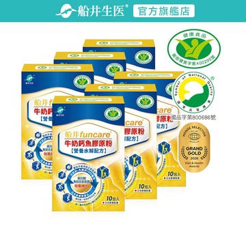 funcare 船井生醫 成長關健牛奶鈣魚膠原粉60包(關鍵成長維生素D3配方)